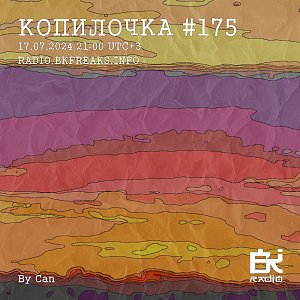 Копилочка