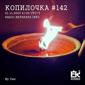 Копилочка