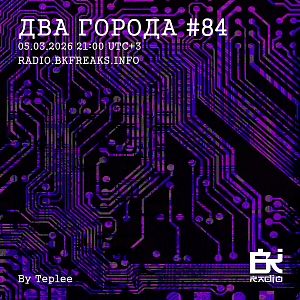 Два Города