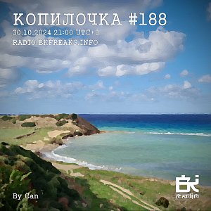 Копилочка