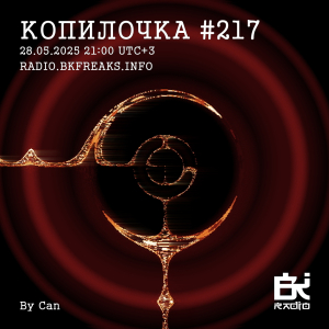 Копилочка