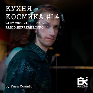 Кухня Космика