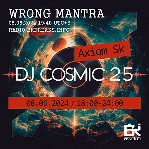  Dj Cosmic - 25 лет творческих