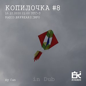 Копилочка