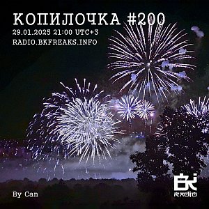 Копилочка