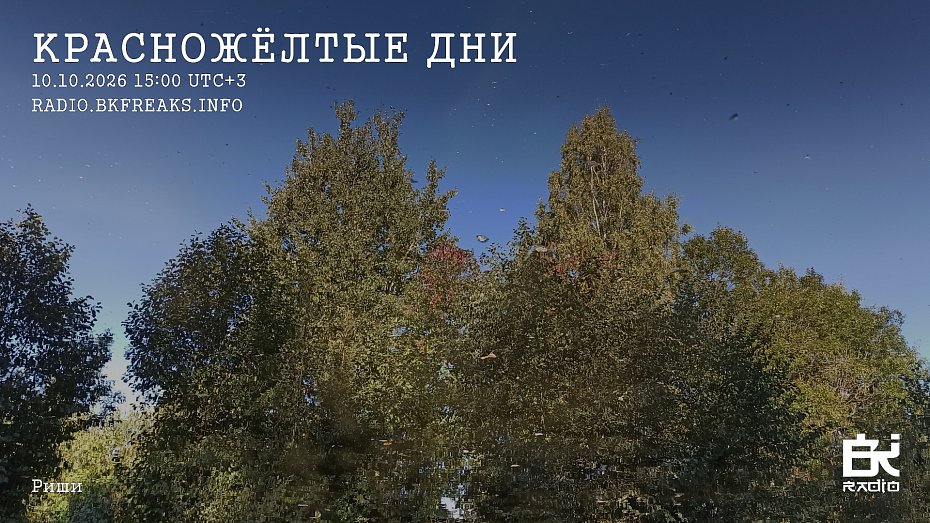КрасноЖёлтые Дни