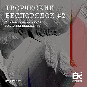 Творческий беспорядок