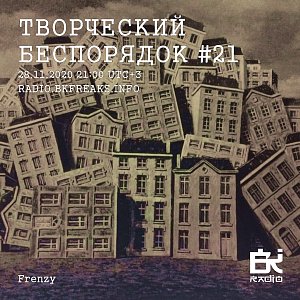 Творческий беспорядок