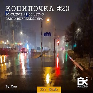Копилочка