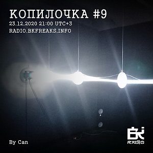 Копилочка