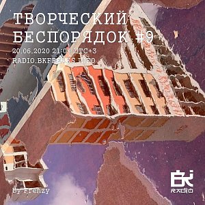 Творческий беспорядок