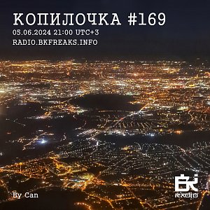 Копилочка