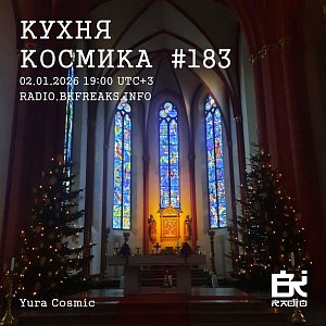 Кухня Космика 
