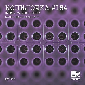 Копилочка