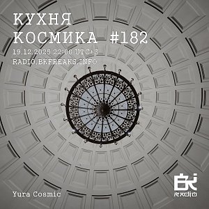 Кухня Космика 
