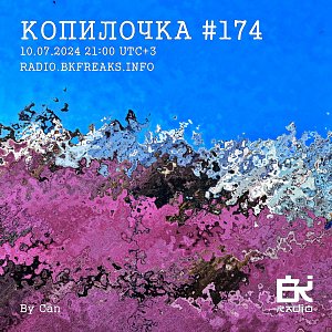 Копилочка
