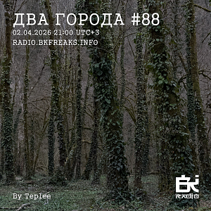 Два Города
