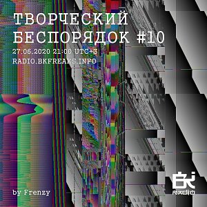 Творческий беспорядок