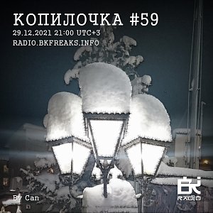 Копилочка