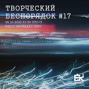 Творческий беспорядок
