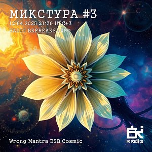 Микстура