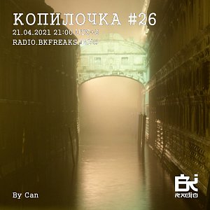 Копилочка