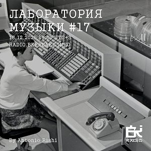 Лаборатория музыки