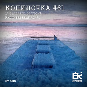 Копилочка