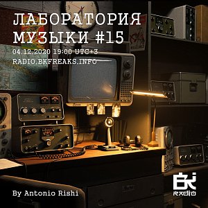 Лаборатория музыки