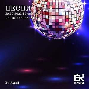 Песни года