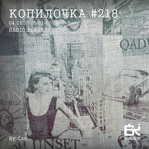 Копилочка