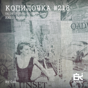 Копилочка
