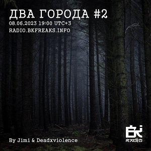 Два Города