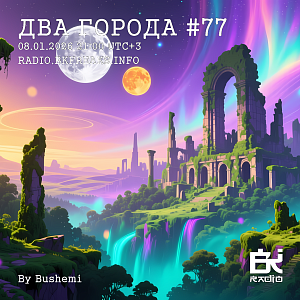 Два Города