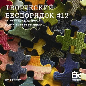 Творческий беспорядок