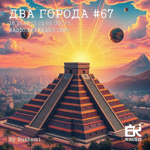 Два Города