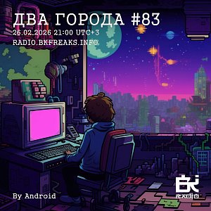 Два Города