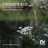 Гипноз