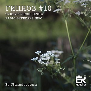 Гипноз