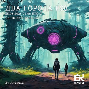 Два Города