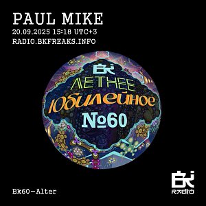 Paul Mike