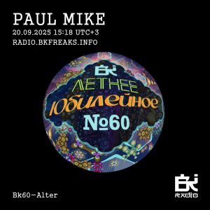 Paul Mike