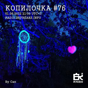 Копилочка