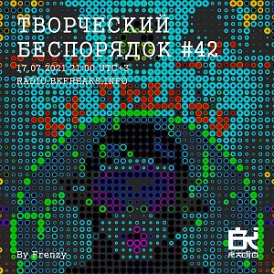 ТВОРЧЕСКИЙ БЕСПОРЯДОК