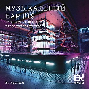 Музыкальный бар