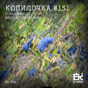 Копилочка
