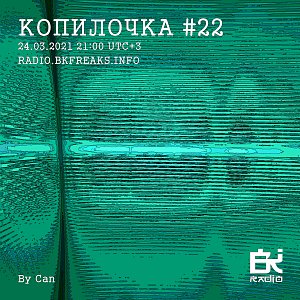 Копилочка