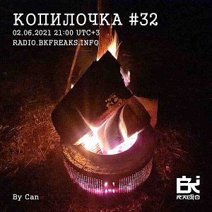 Копилочка