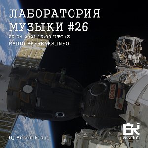 Лаборатория музыки
