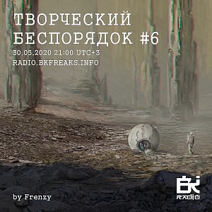 Творческий беспорядок